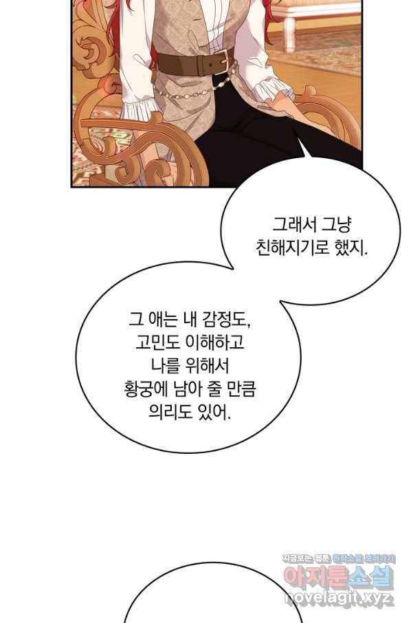 두 얼굴의 황녀 84화 13