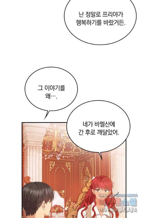 두 얼굴의 황녀 84화 15