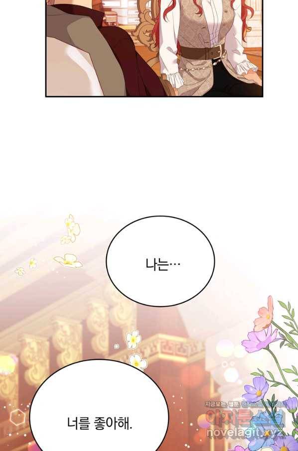 두 얼굴의 황녀 84화 16
