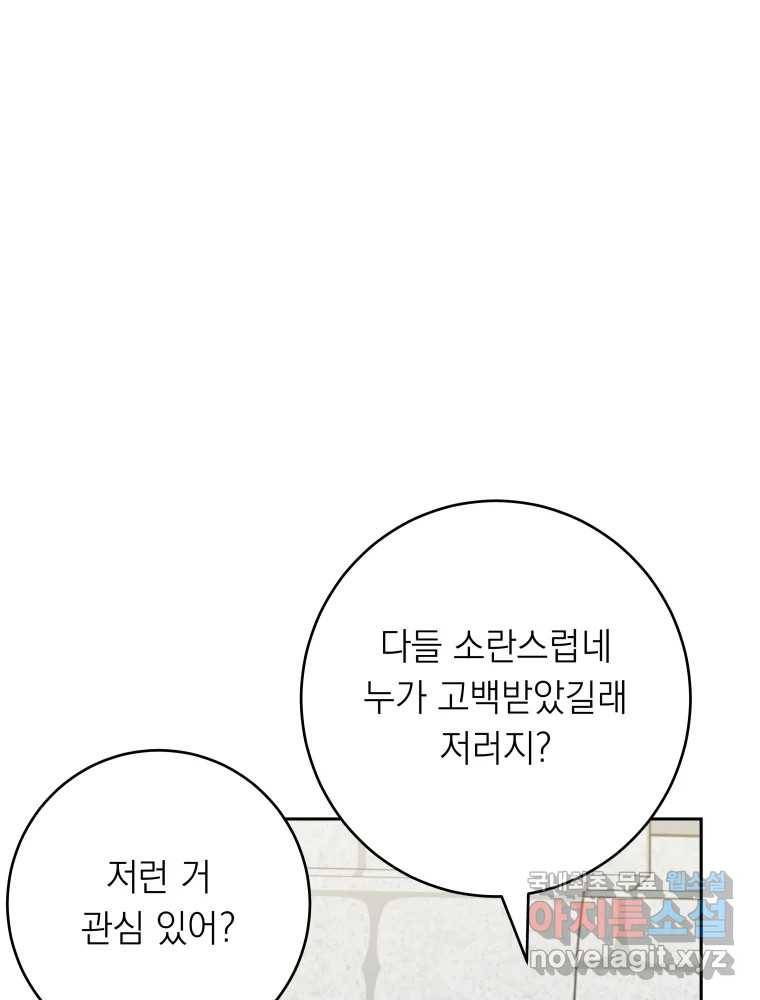배신 주의 로맨스 16화 1