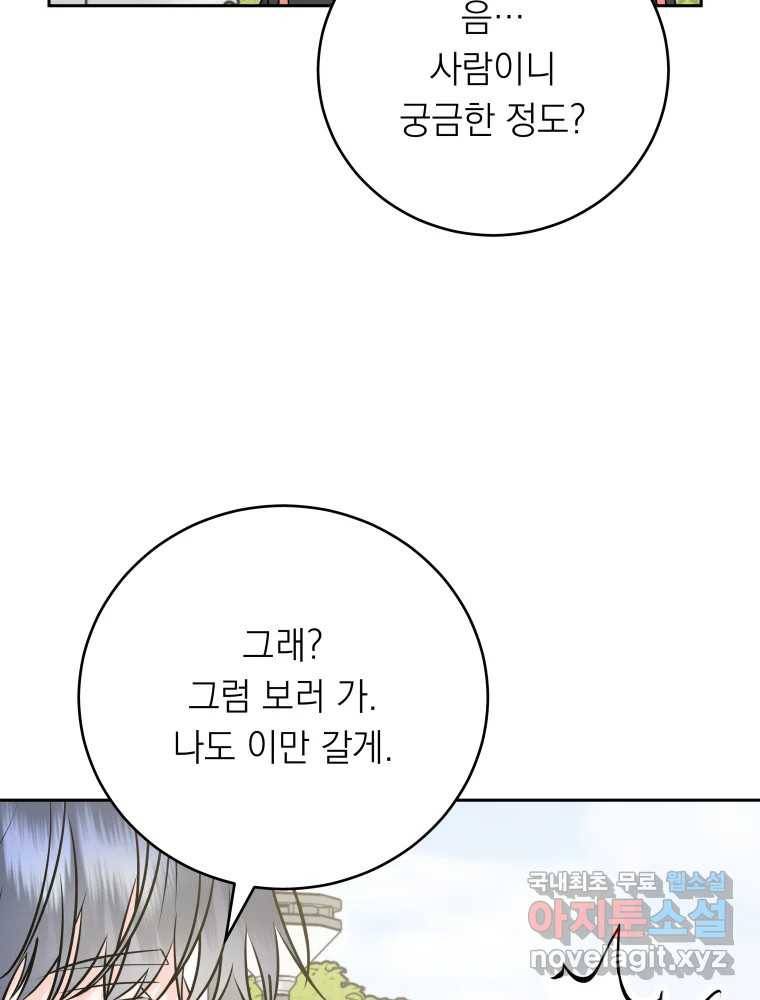배신 주의 로맨스 16화 3