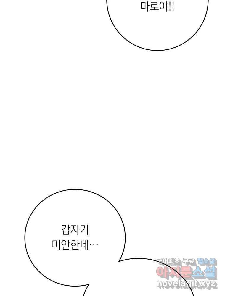 배신 주의 로맨스 16화 7