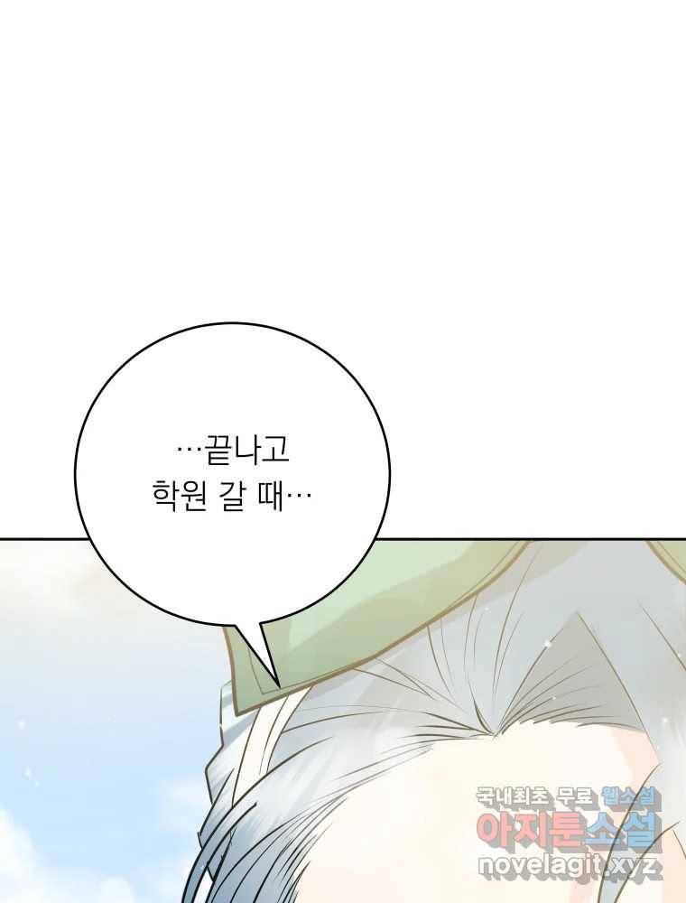 배신 주의 로맨스 16화 10