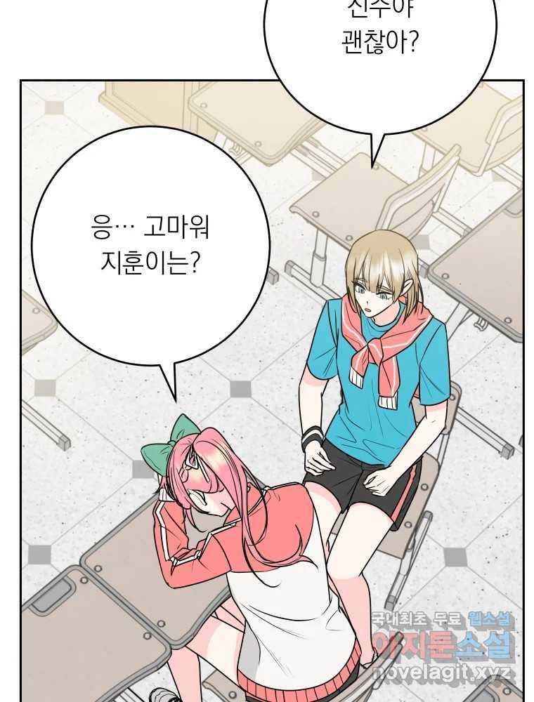 배신 주의 로맨스 16화 17