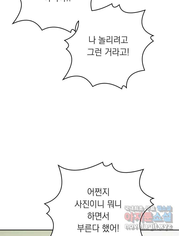 배신 주의 로맨스 16화 22