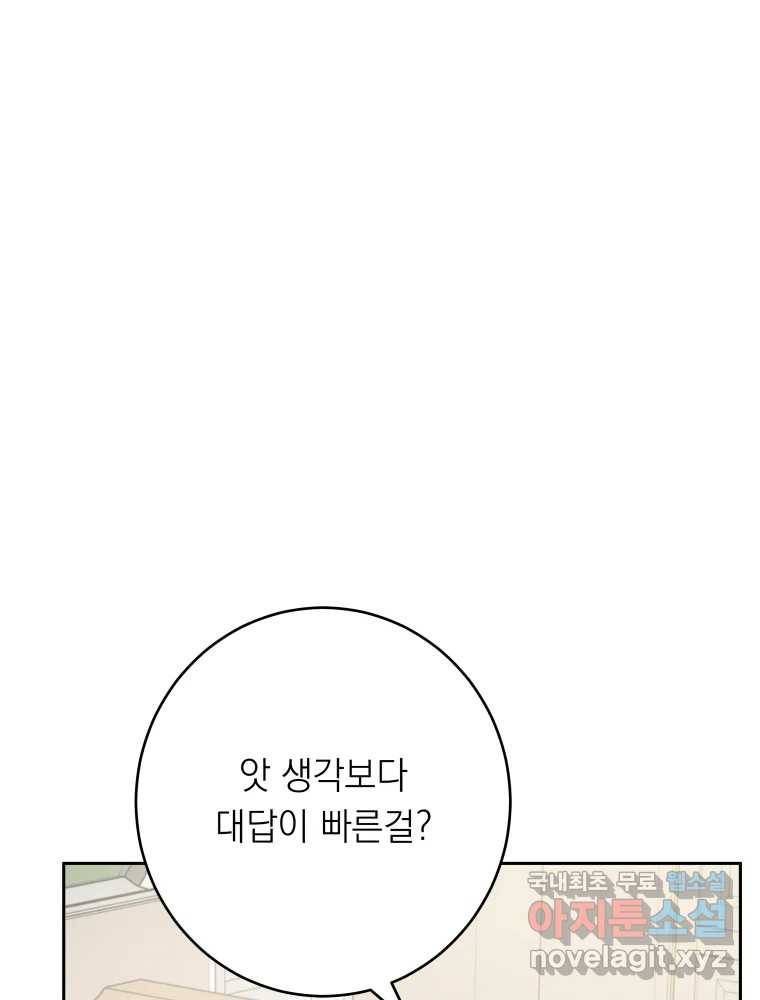 배신 주의 로맨스 16화 26