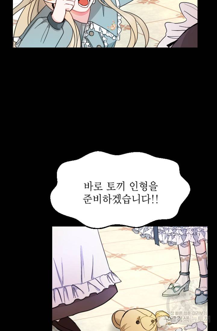 황제와 함께 타락하겠습니다 5화 7