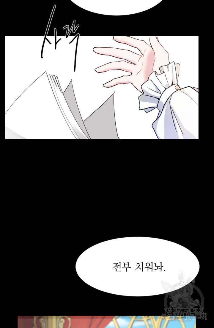 황제와 함께 타락하겠습니다 5화 10