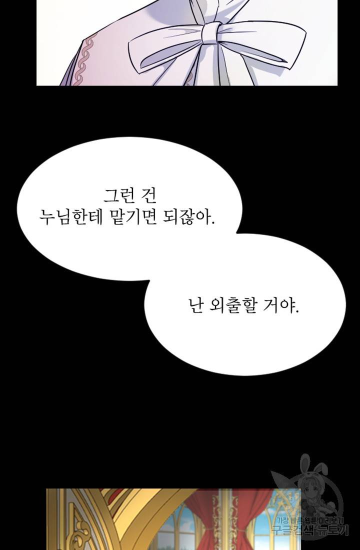 황제와 함께 타락하겠습니다 5화 13