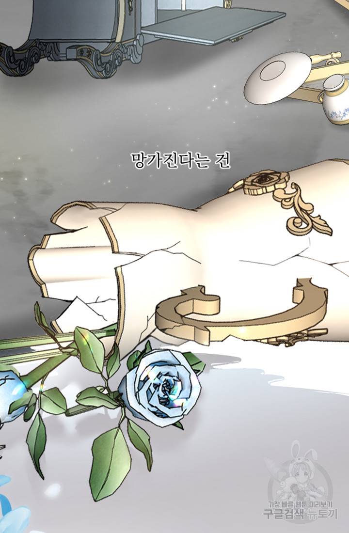 황제와 함께 타락하겠습니다 5화 24