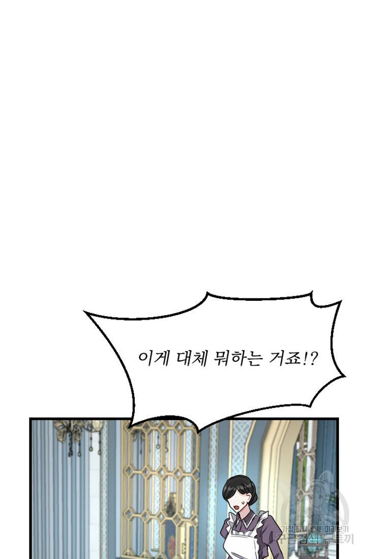 황제와 함께 타락하겠습니다 5화 27