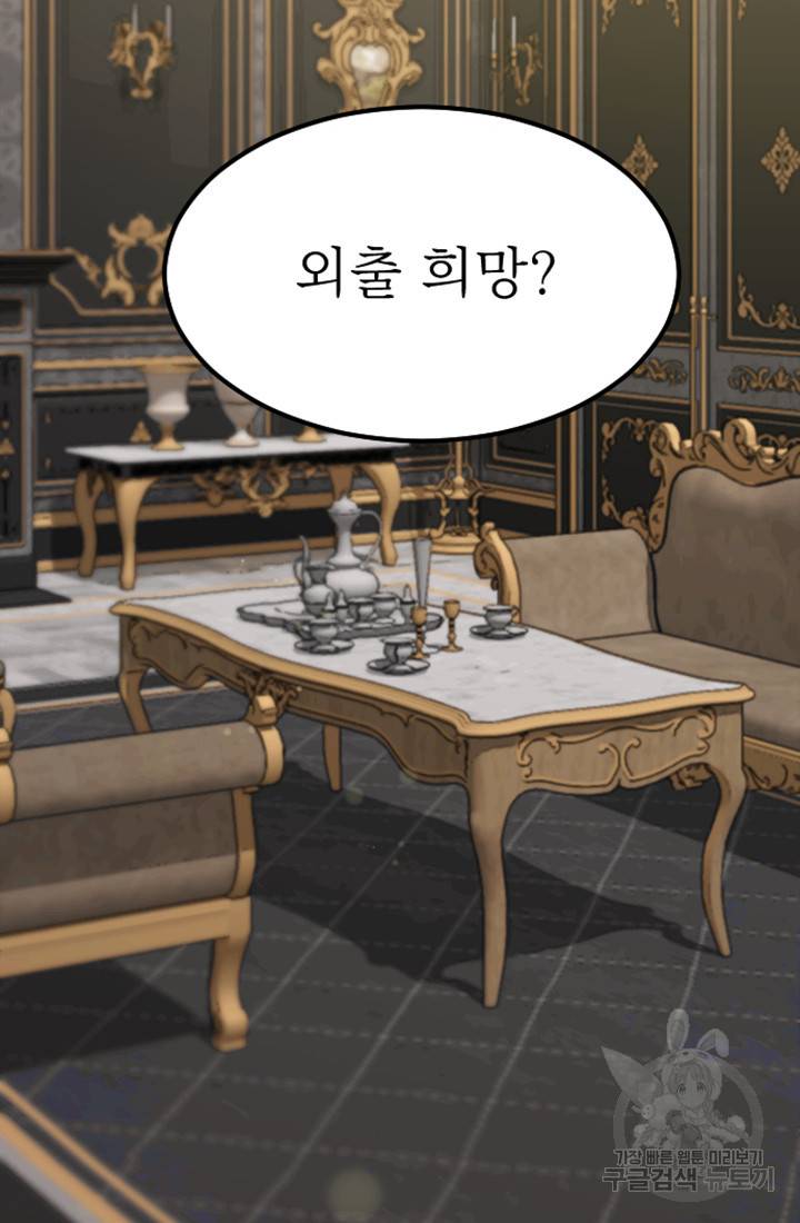 황제와 함께 타락하겠습니다 14화 4