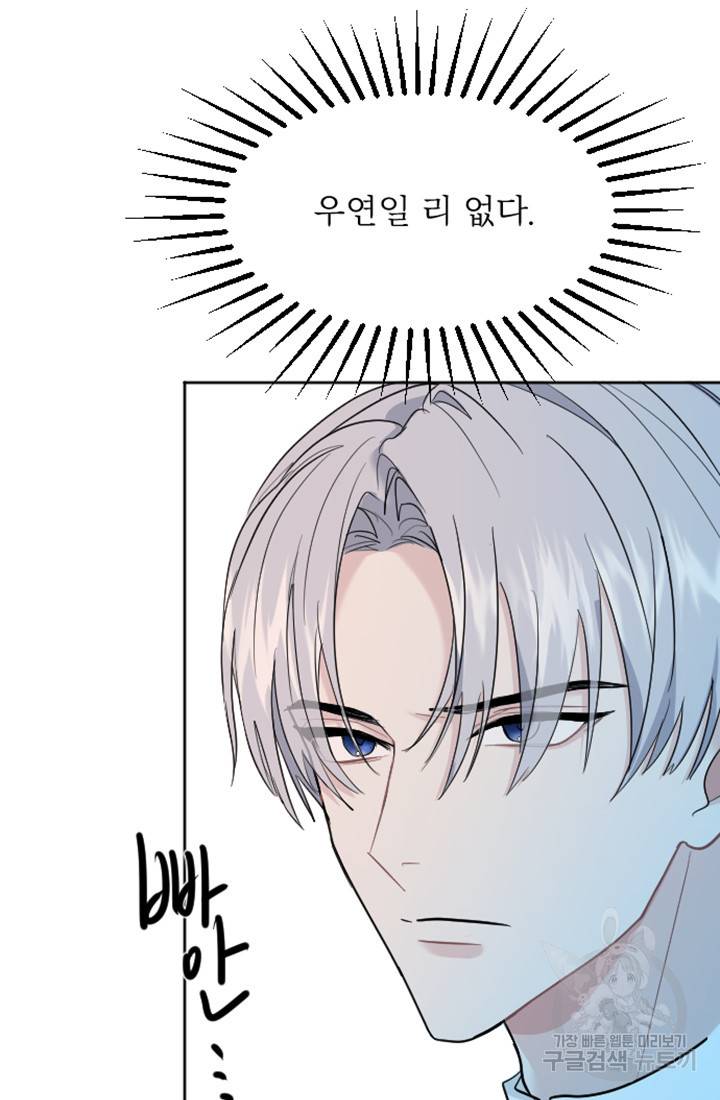 황제와 함께 타락하겠습니다 14화 12