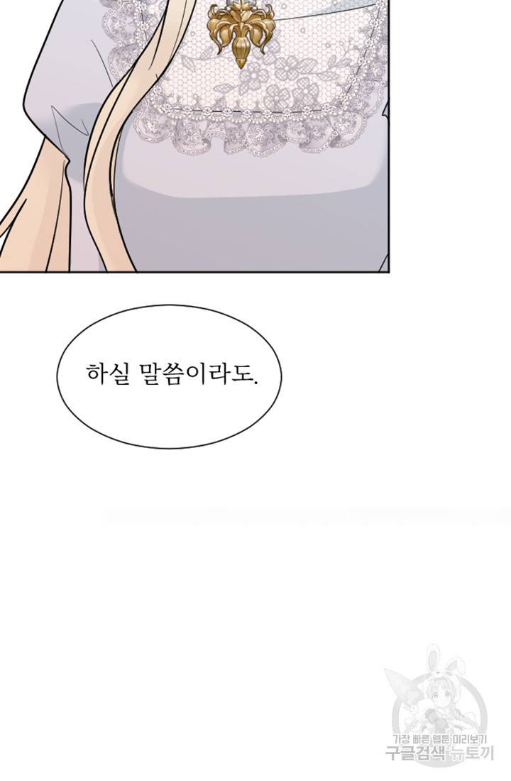 황제와 함께 타락하겠습니다 14화 14
