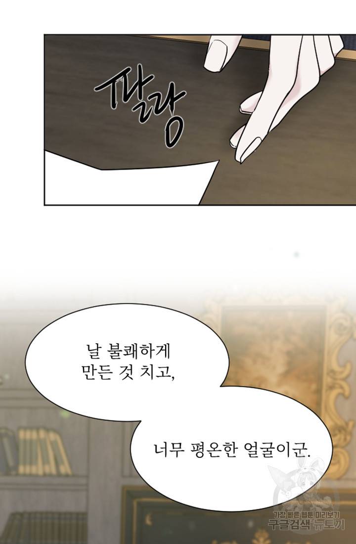 황제와 함께 타락하겠습니다 14화 15
