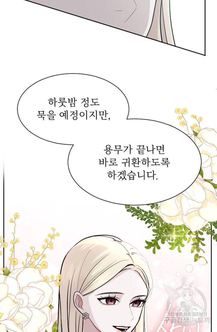 황제와 함께 타락하겠습니다 14화 18