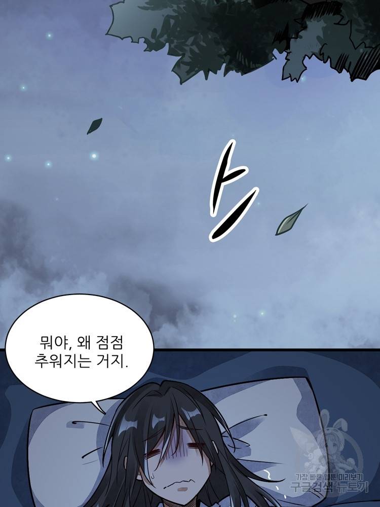 난가기연 8화 3