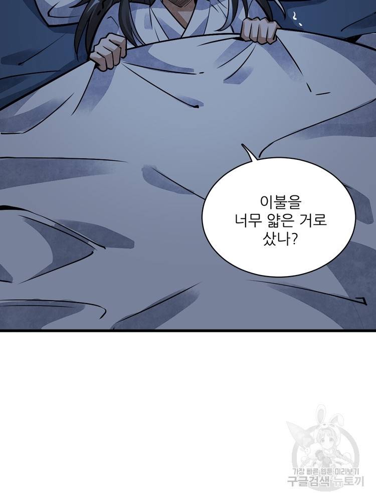 난가기연 8화 4