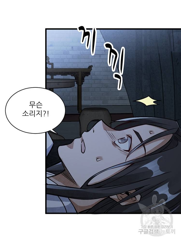 난가기연 8화 5