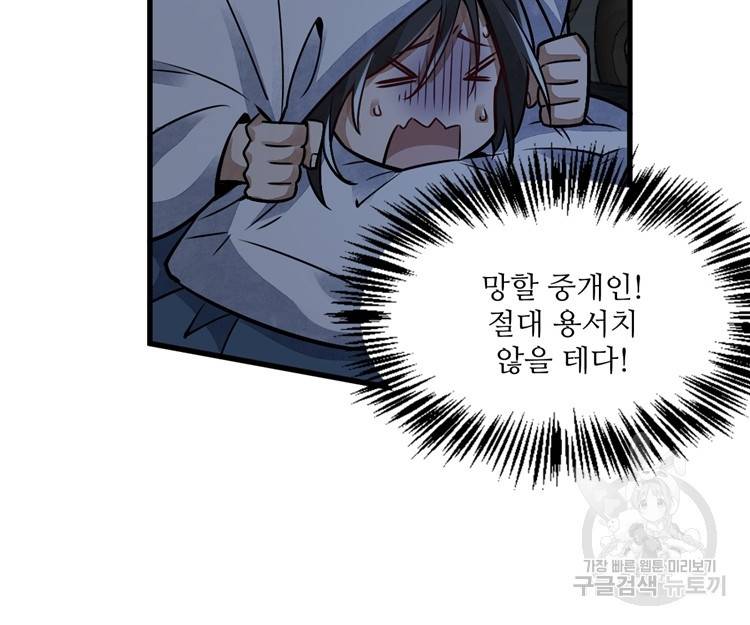 난가기연 8화 15