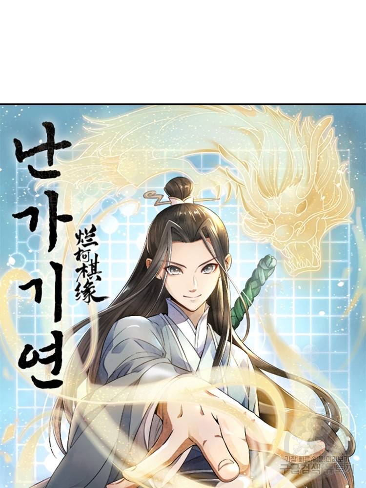 난가기연 13화 5