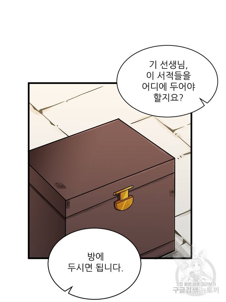난가기연 13화 7
