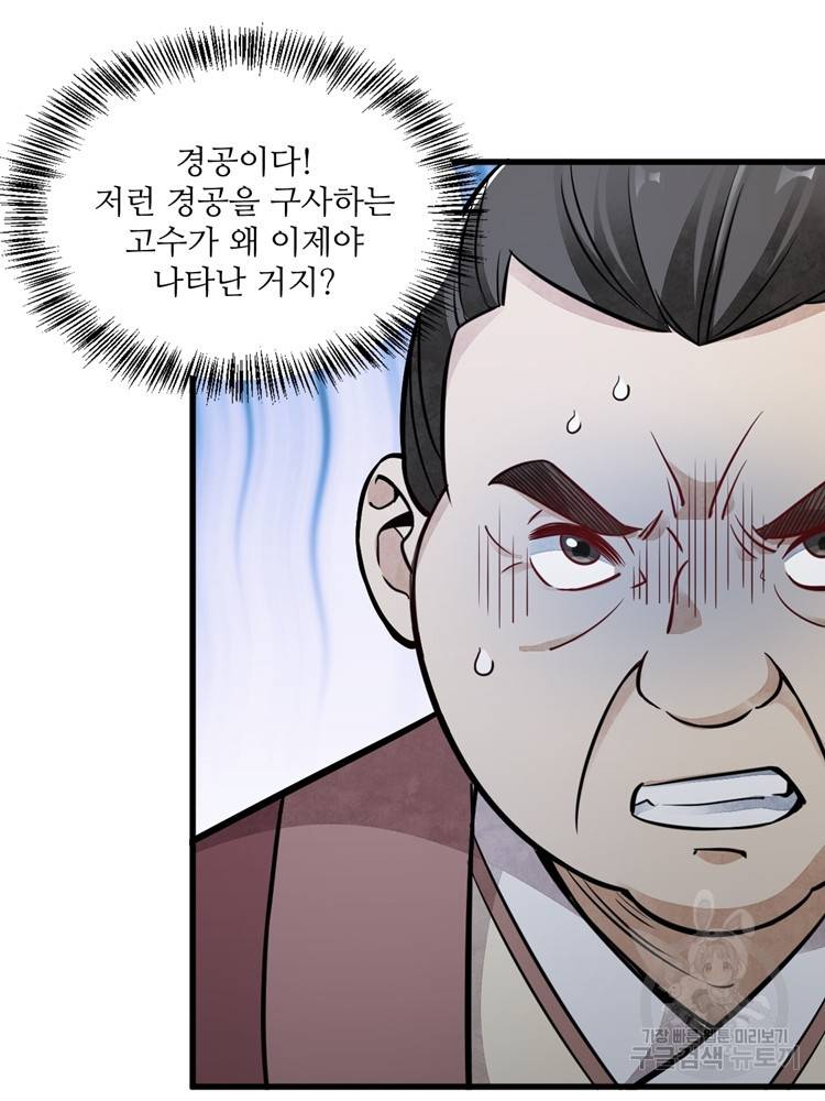 난가기연 20화 17