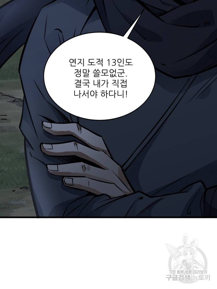 난가기연 20화 19