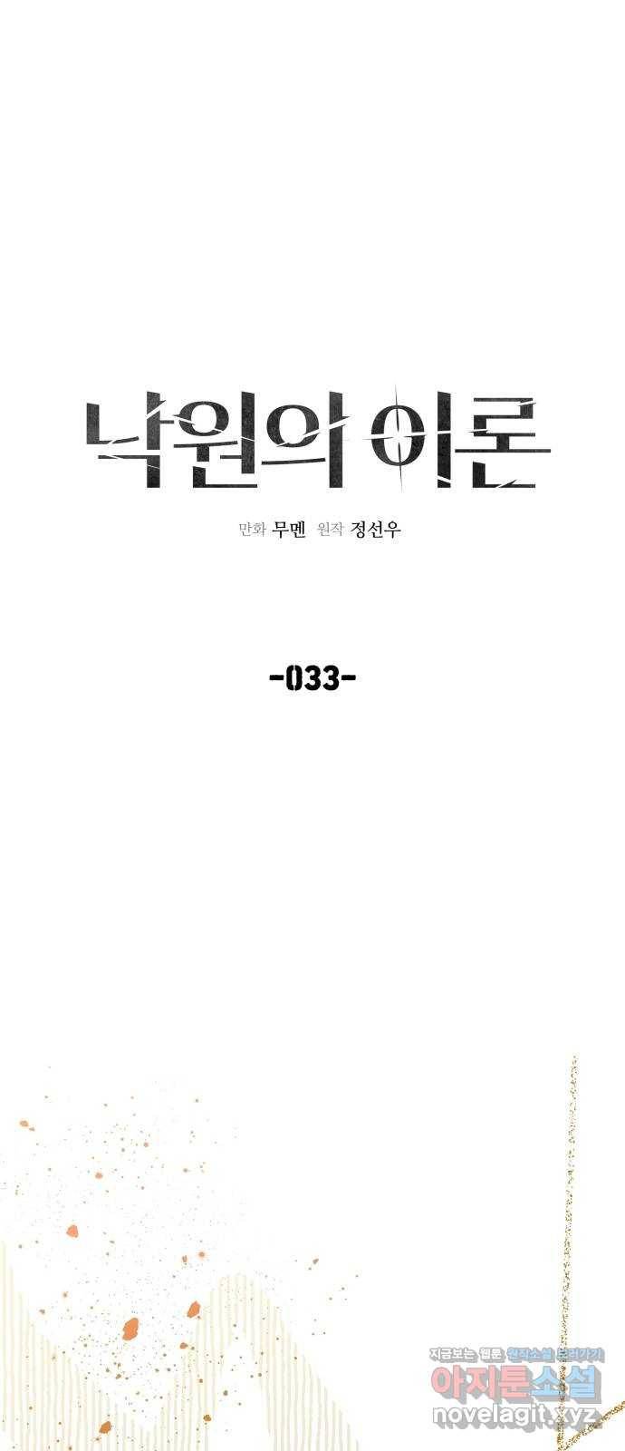 낙원의 이론 33화 1