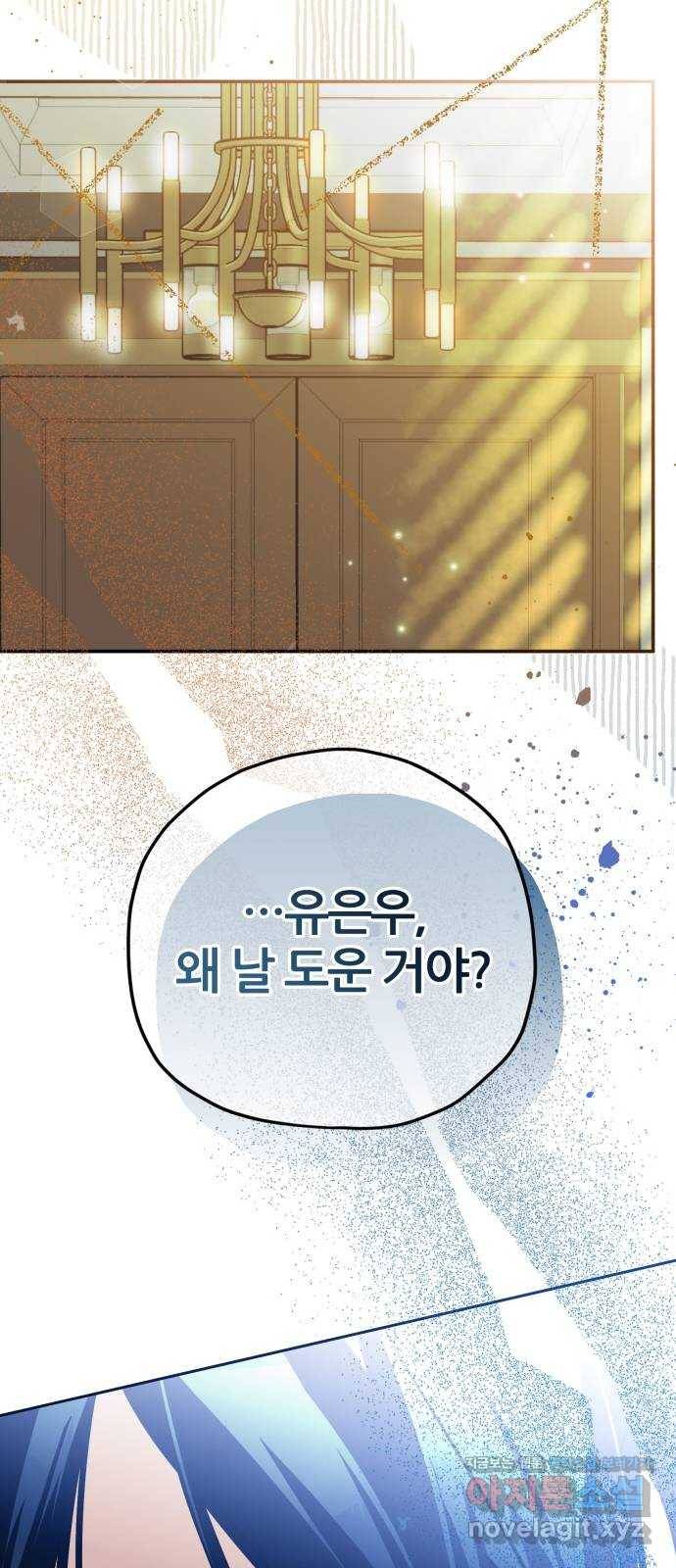 낙원의 이론 33화 2