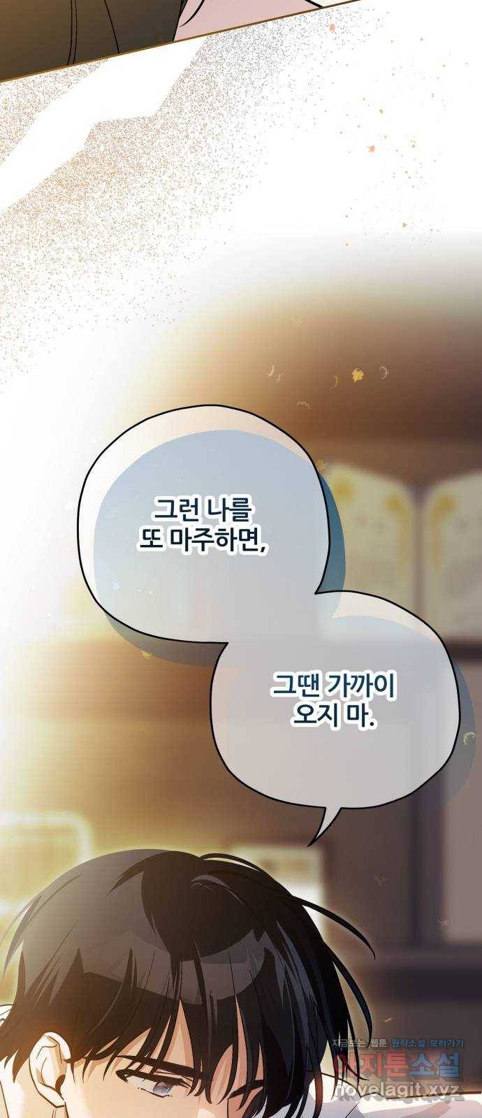 낙원의 이론 33화 4