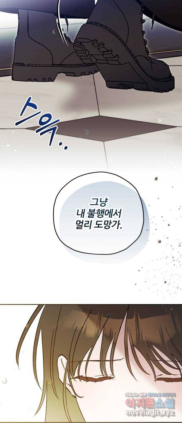 낙원의 이론 33화 6