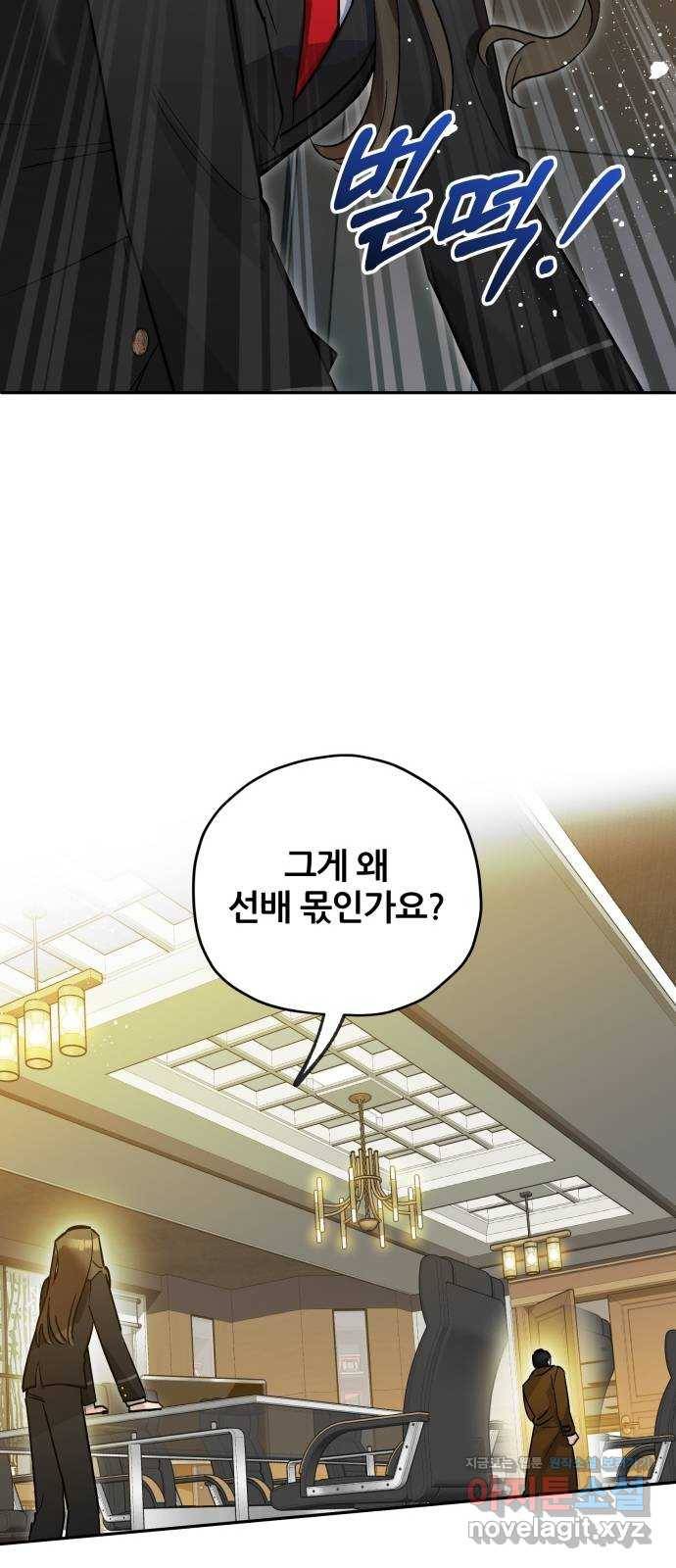 낙원의 이론 33화 9