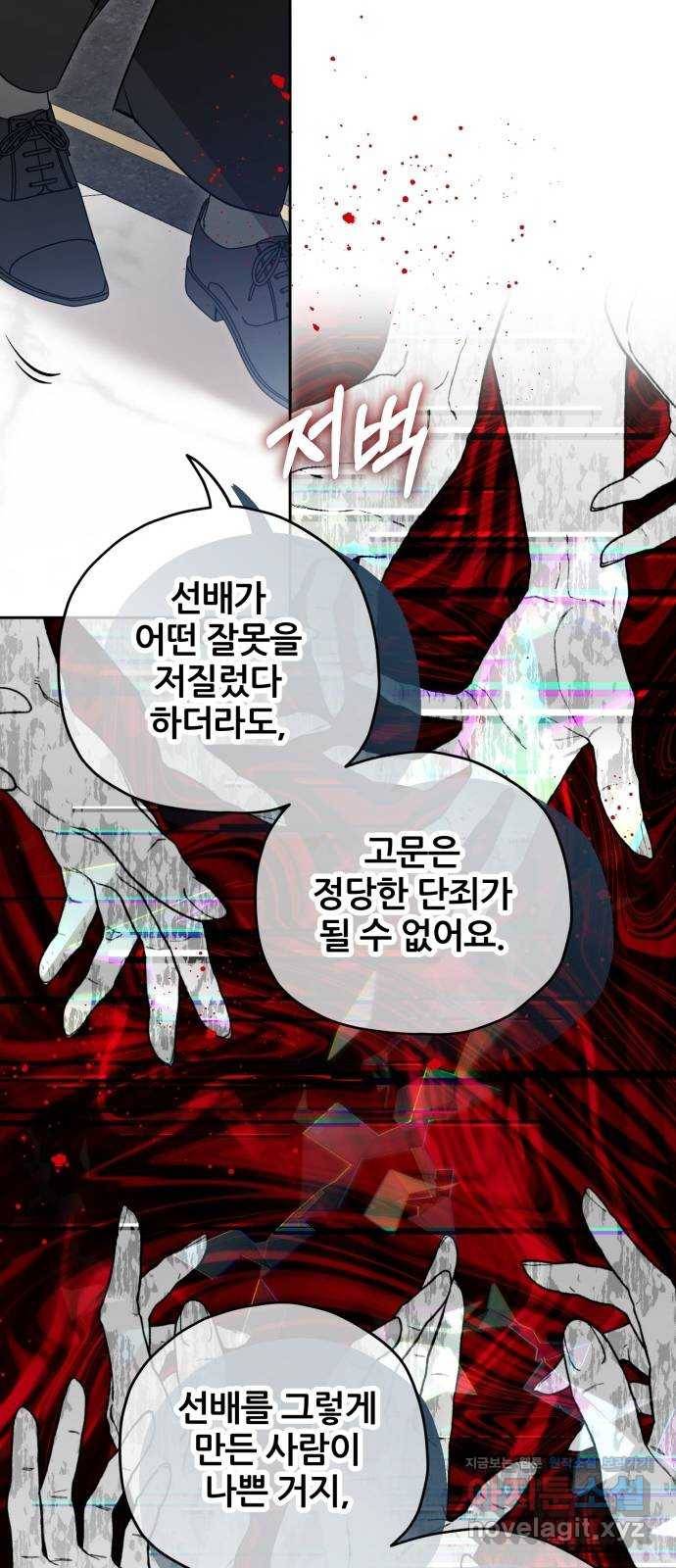 낙원의 이론 33화 11
