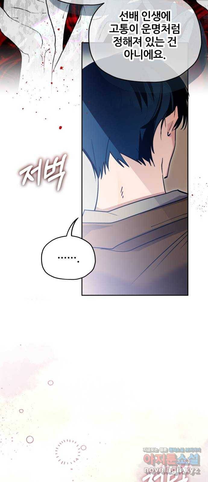 낙원의 이론 33화 12