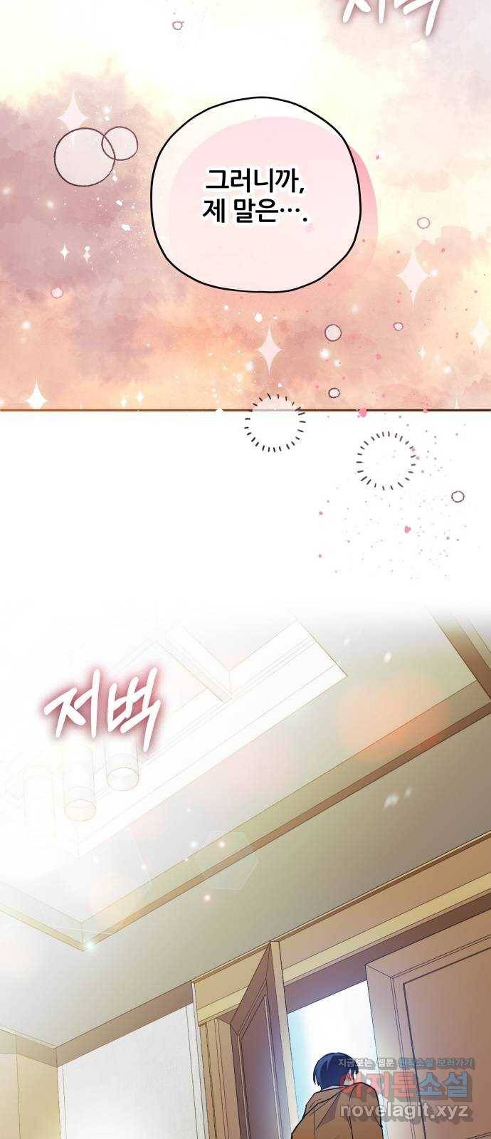 낙원의 이론 33화 13
