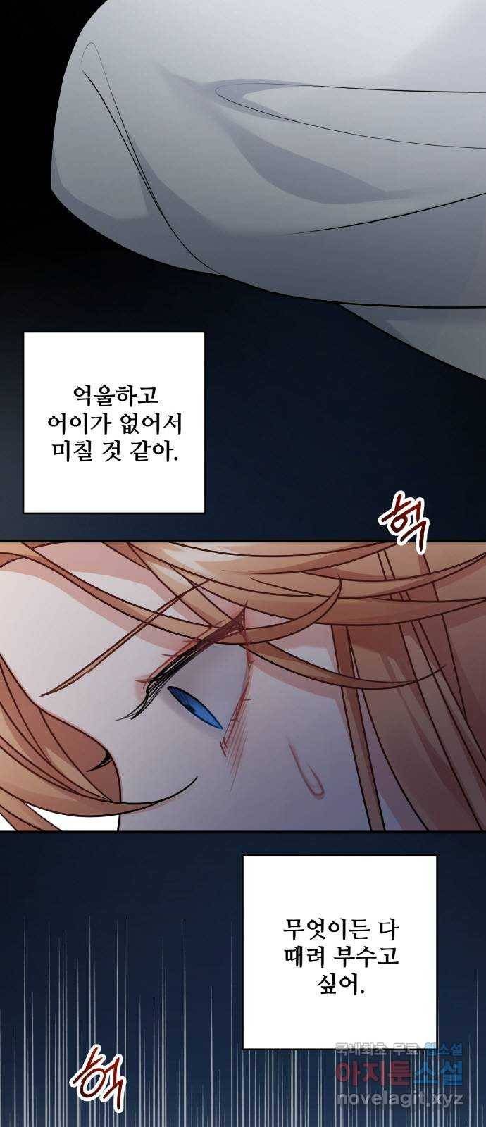 마녀와 용의 신혼일기 98화 3