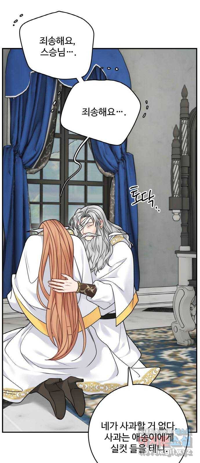마녀와 용의 신혼일기 98화 8
