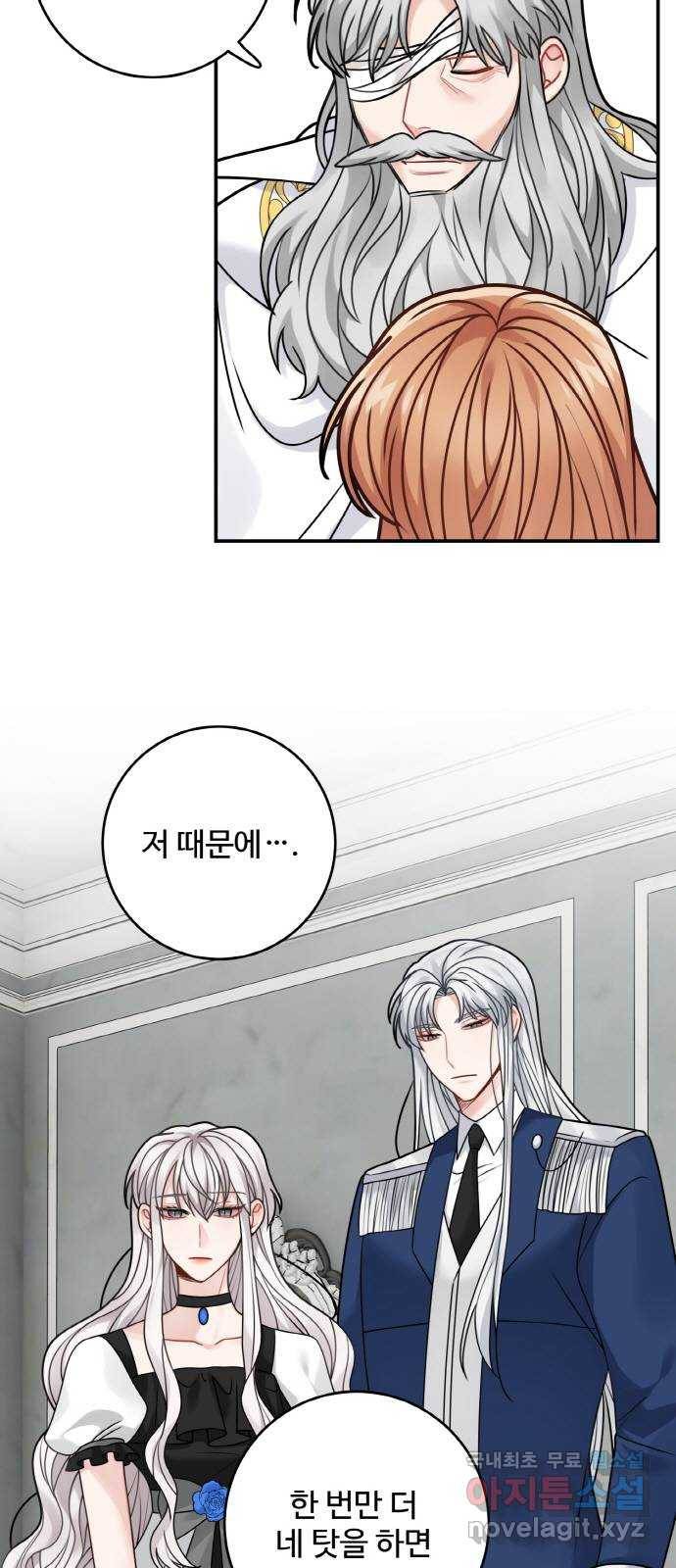 마녀와 용의 신혼일기 98화 11
