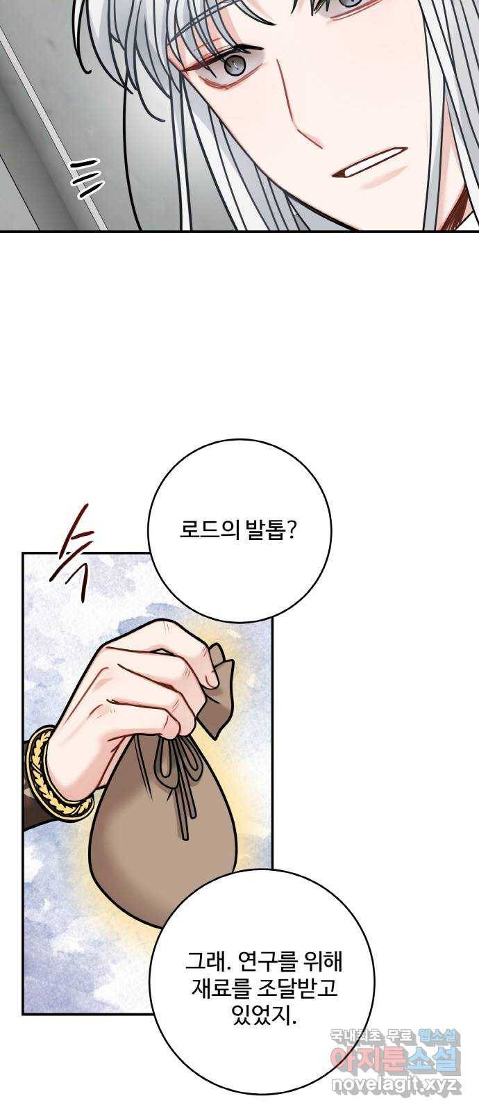 마녀와 용의 신혼일기 98화 14
