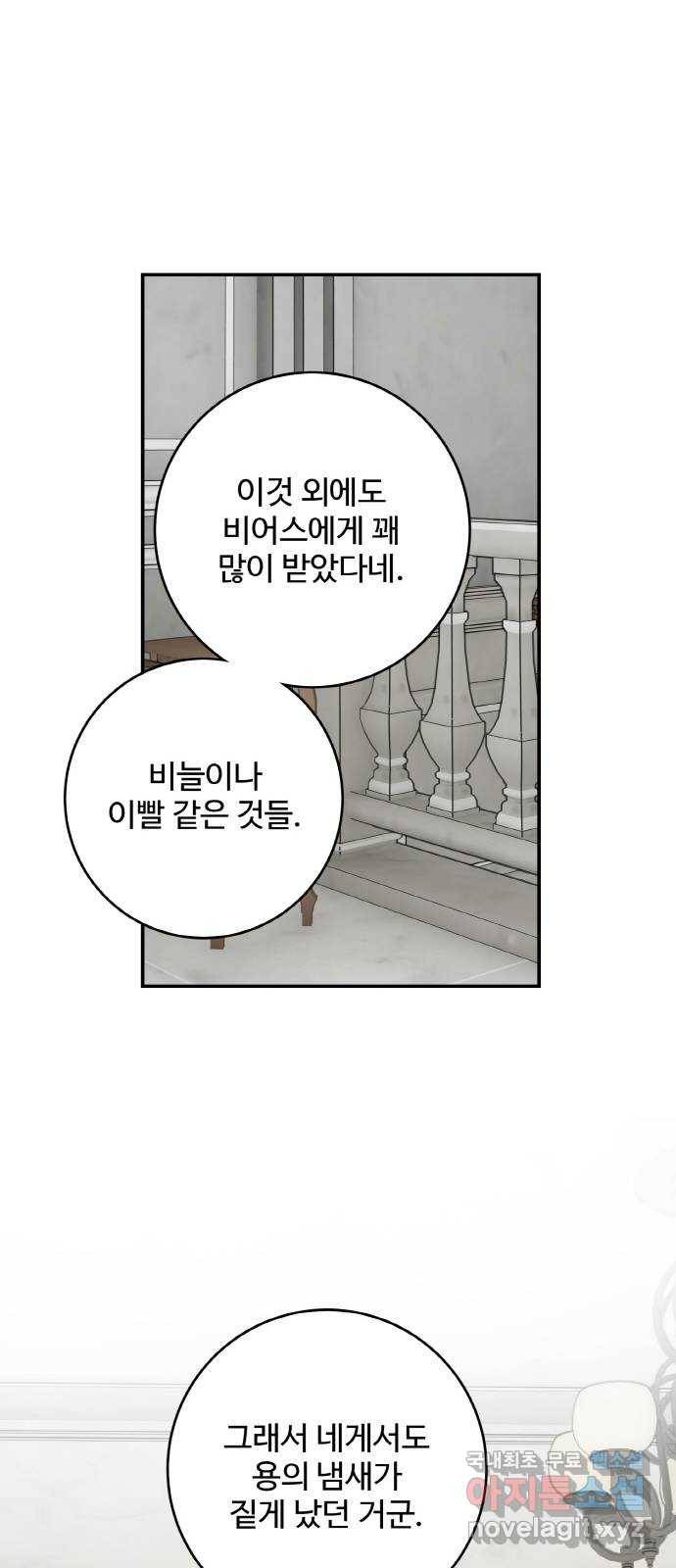 마녀와 용의 신혼일기 98화 15