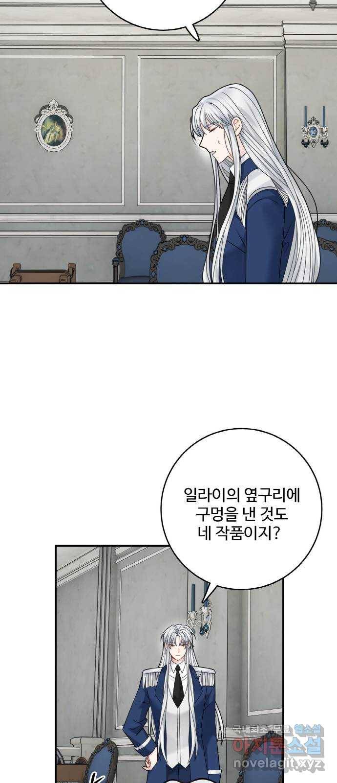 마녀와 용의 신혼일기 98화 16