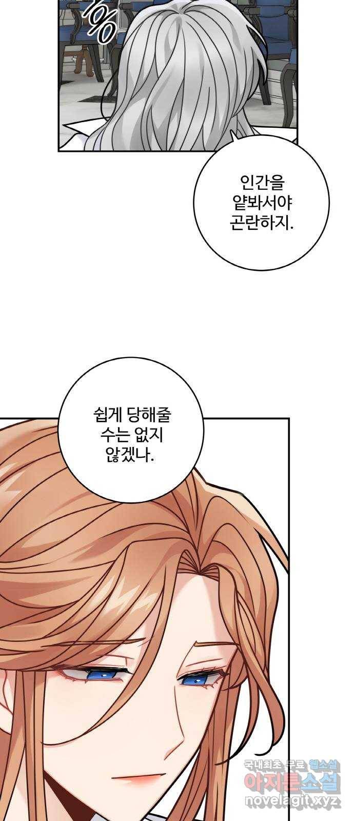 마녀와 용의 신혼일기 98화 17