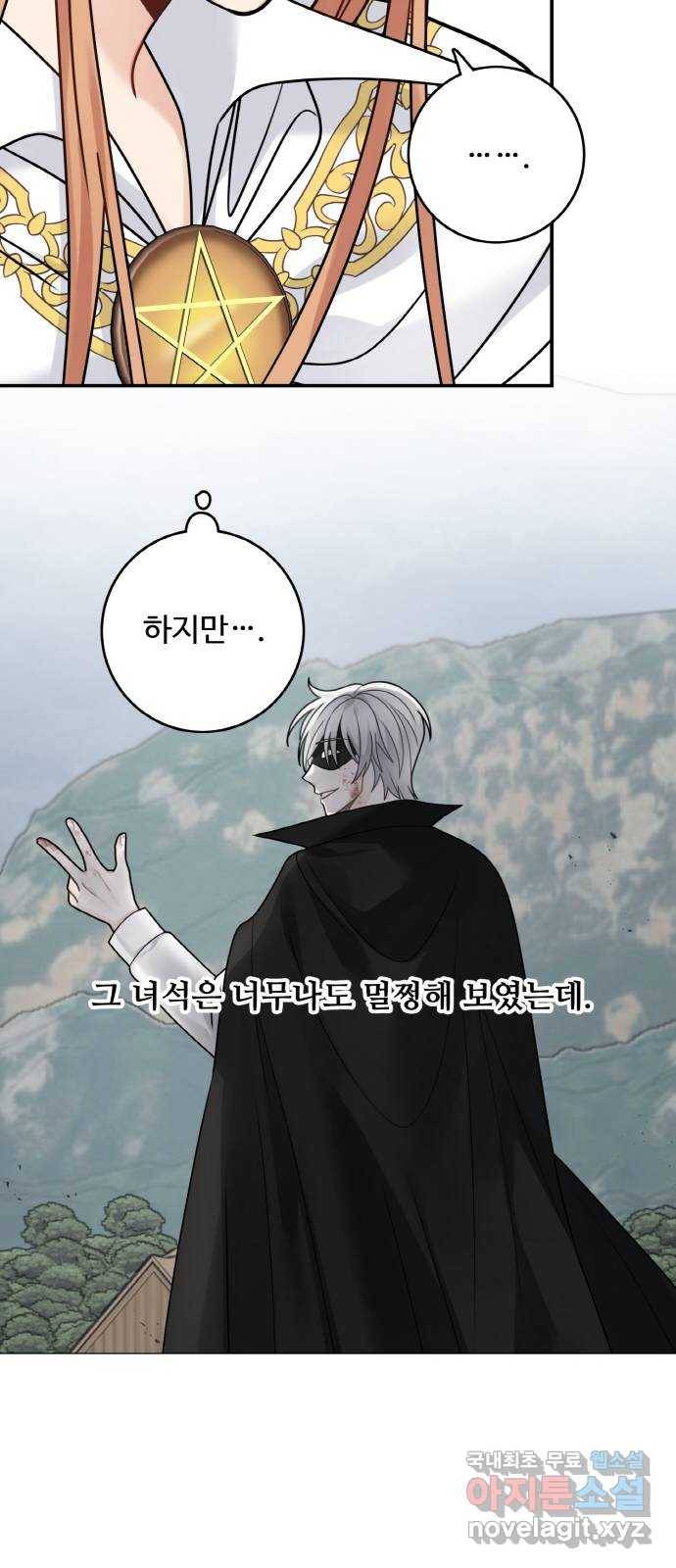 마녀와 용의 신혼일기 98화 18