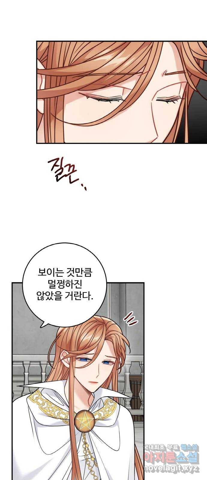마녀와 용의 신혼일기 98화 19