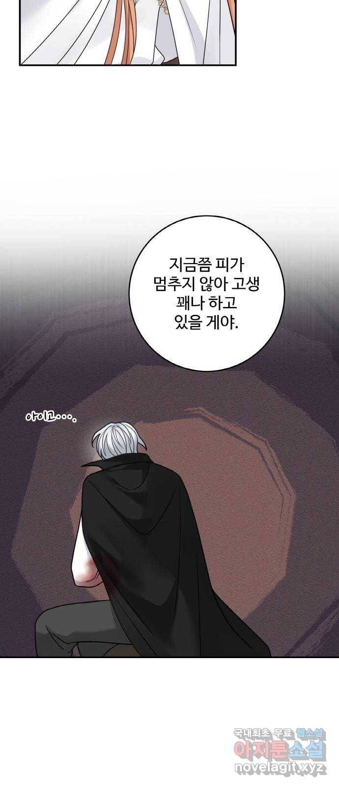 마녀와 용의 신혼일기 98화 20