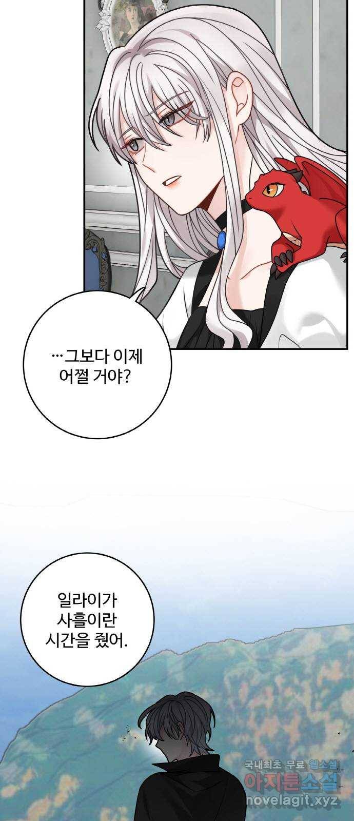 마녀와 용의 신혼일기 98화 23