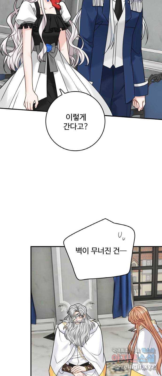 마녀와 용의 신혼일기 98화 26