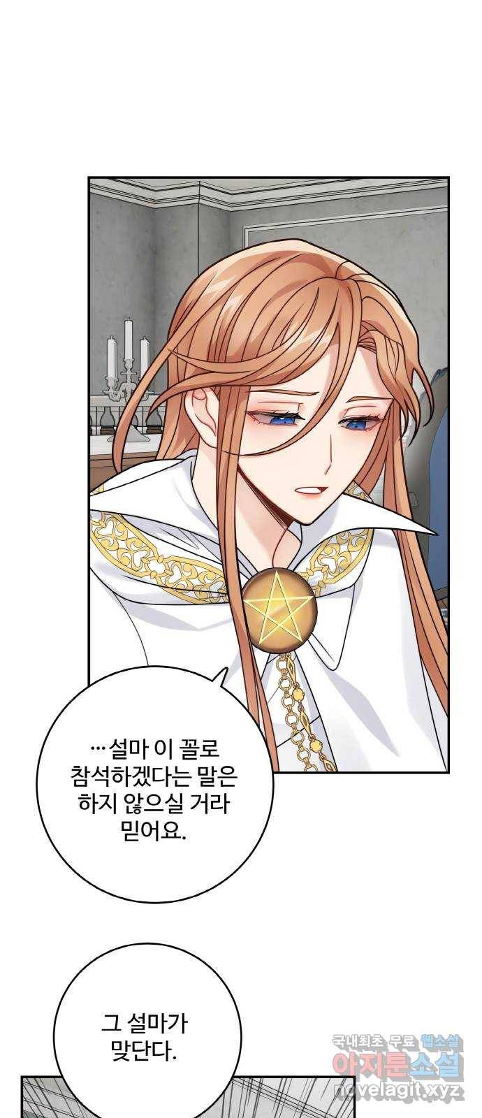 마녀와 용의 신혼일기 98화 28