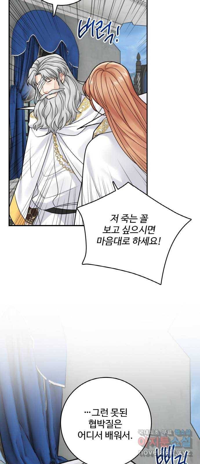 마녀와 용의 신혼일기 98화 29